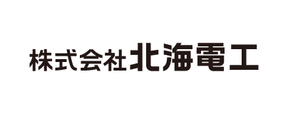 株式会社北海電工
